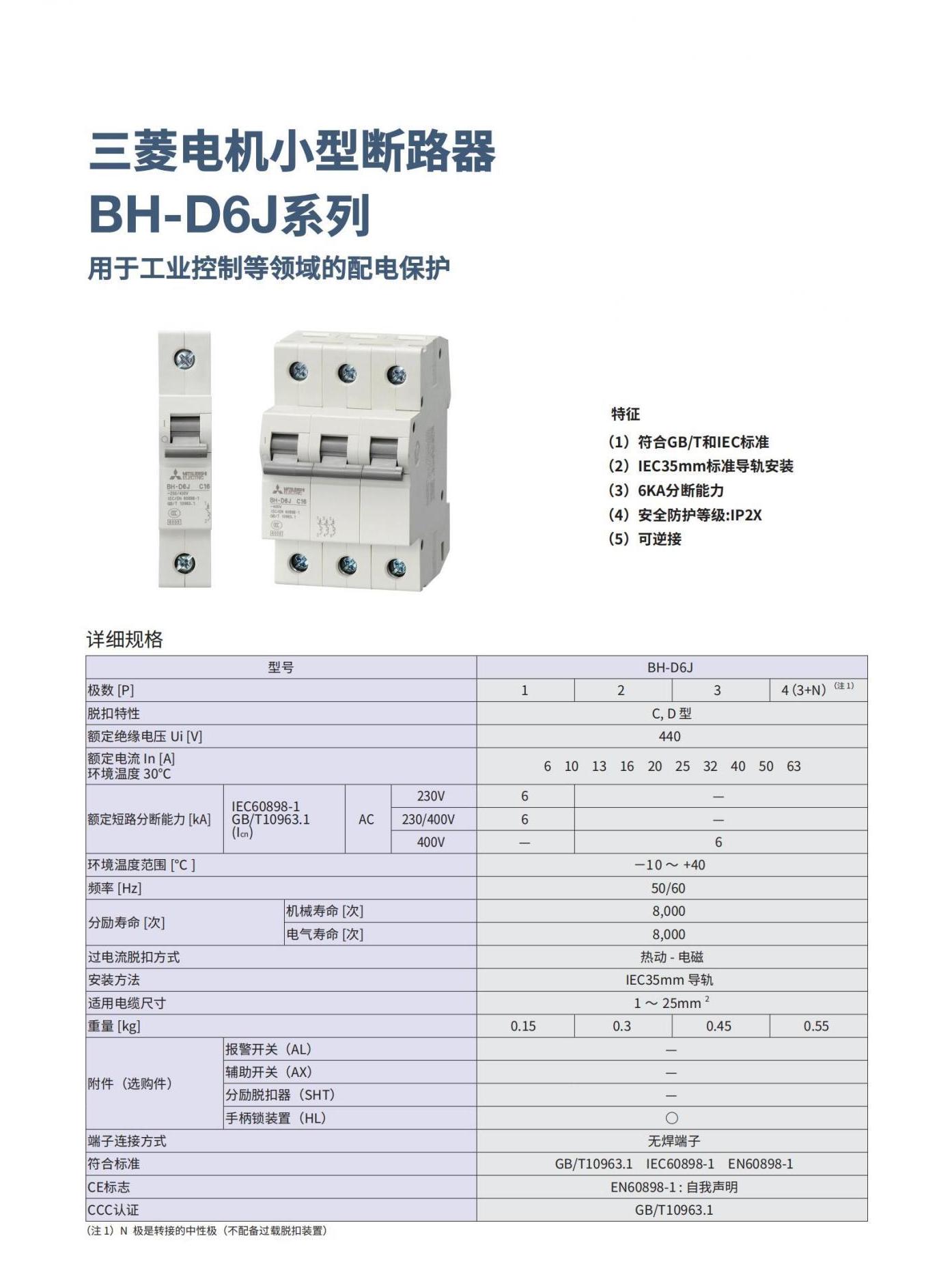 小型斷路器BH-D6J單頁(yè)200714_00.jpg