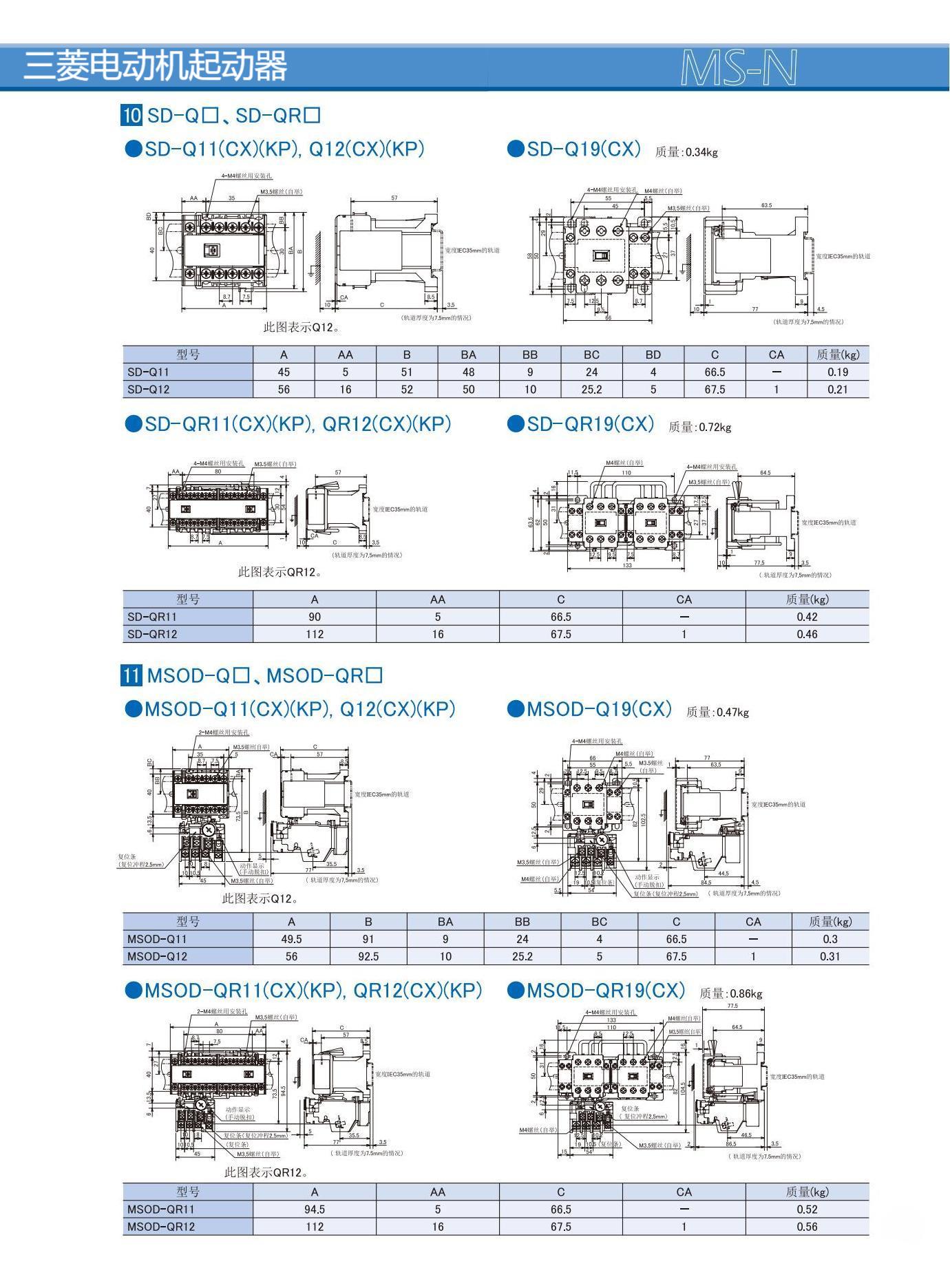三菱接觸器SD-Q11 SD-Q12 SD-QR11 SD-QR12 尺寸.jpg