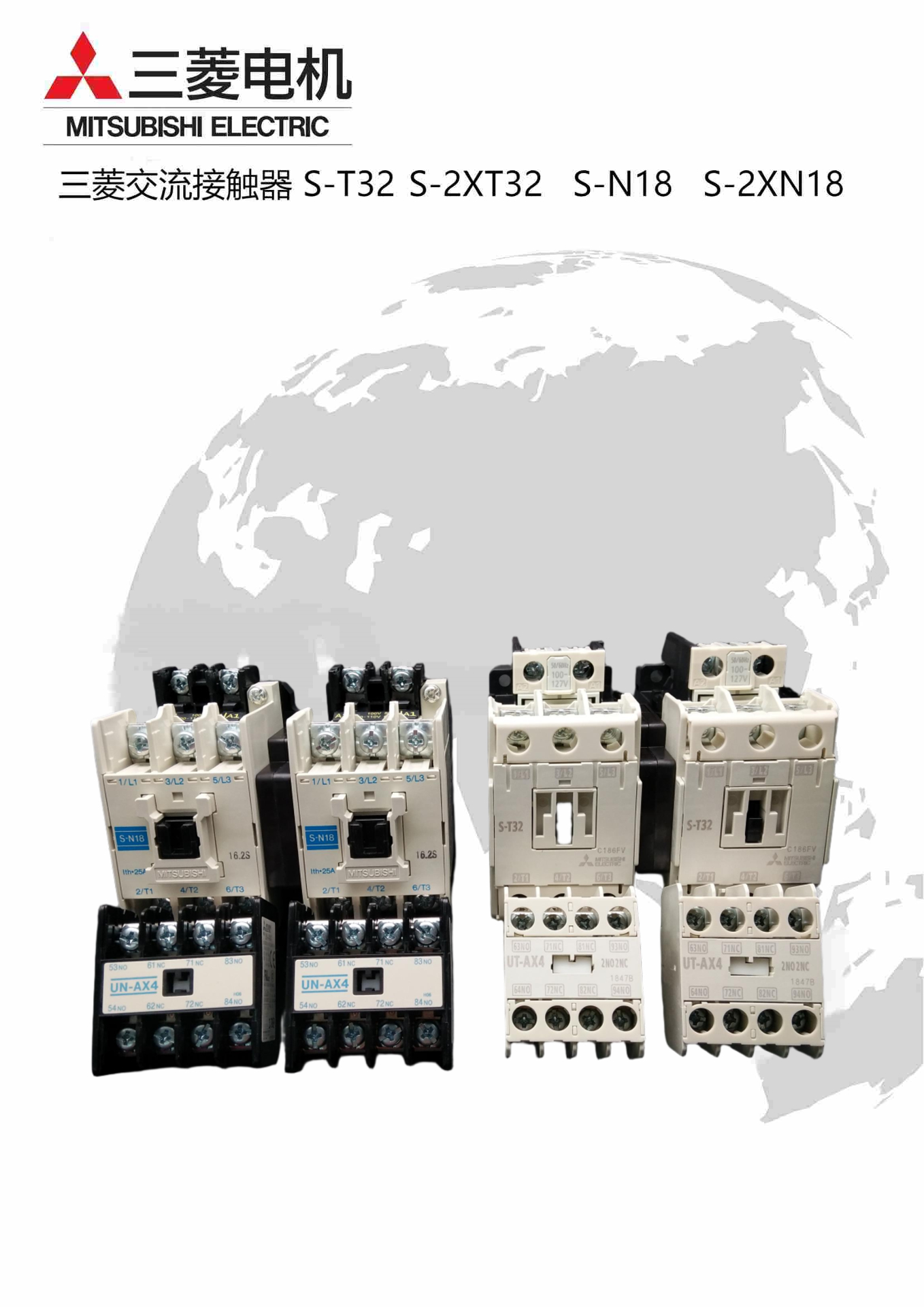 三菱接觸器 S-T32 S-2XT32 S-N18 S-2XN18.jpg