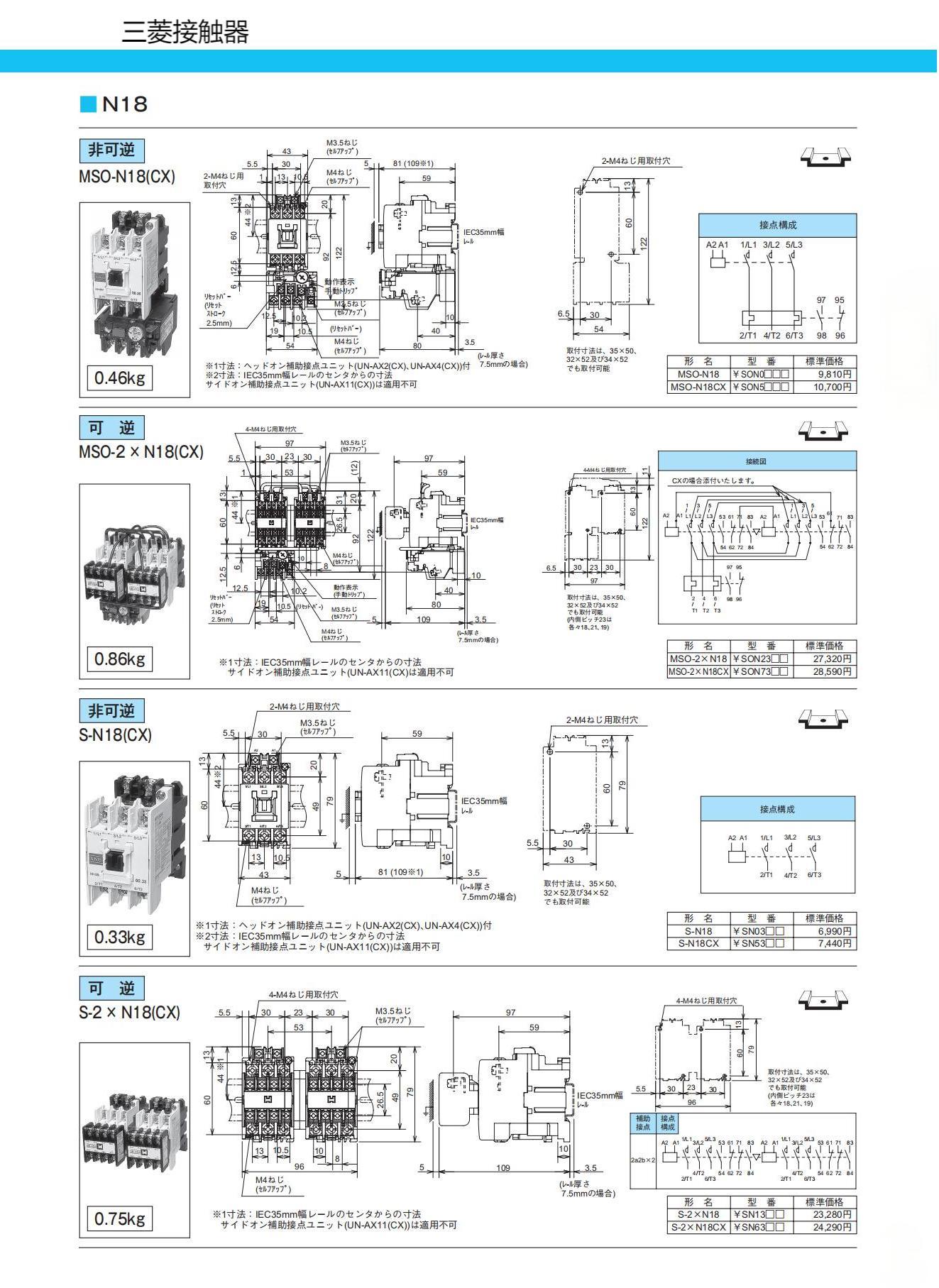三菱接觸器S-N18 S-2XN18 尺寸.jpg